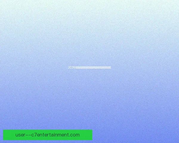 2026世界杯推出革命性草坪自热排水技术提升赛事场地表现